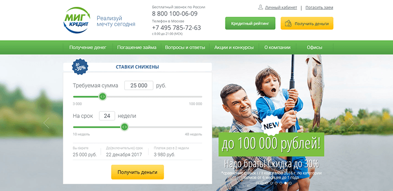 МФО Миг Кредит в Горно-Алтайске: адреса, отзывы, проценты, сроки